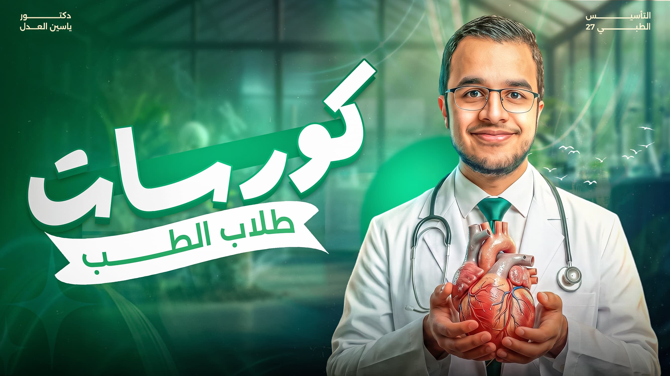 المسار الطبي