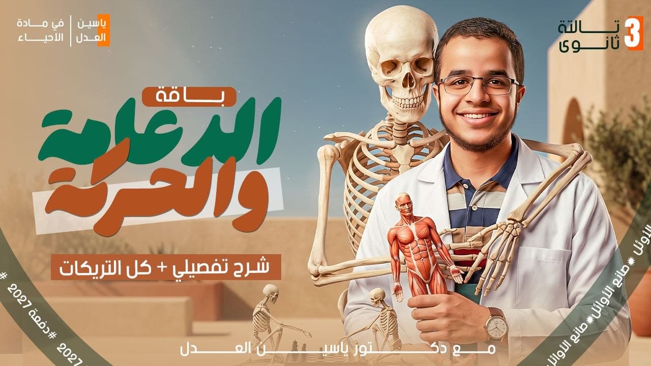عصير الكتب: الدعامة في النبات