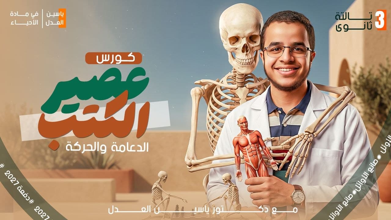 عصير الكتب : دعامة وحركة