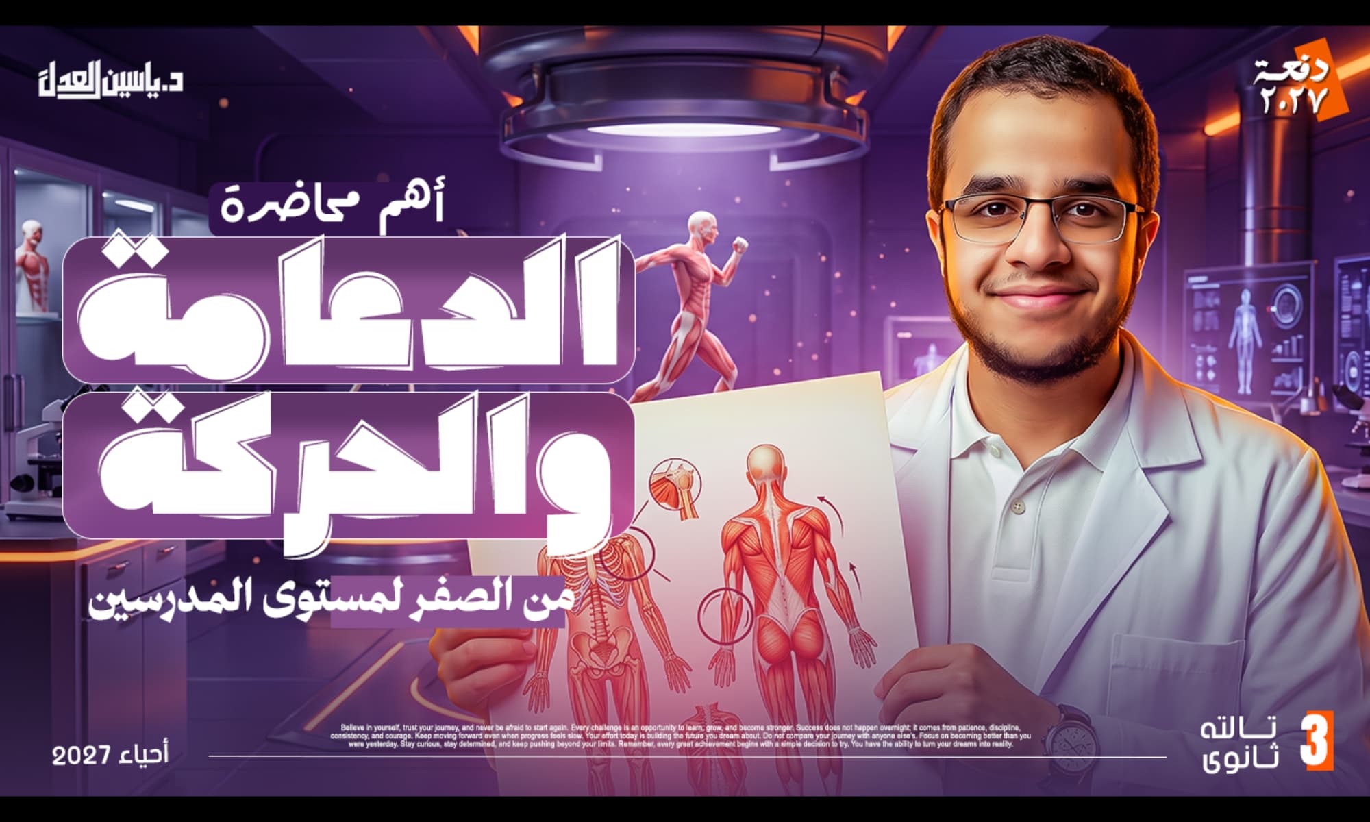 عصير الكتب الدعامة في الانسان